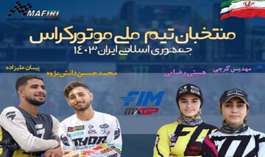 دختران موتورسوار ایران در مسابقات جهانی
