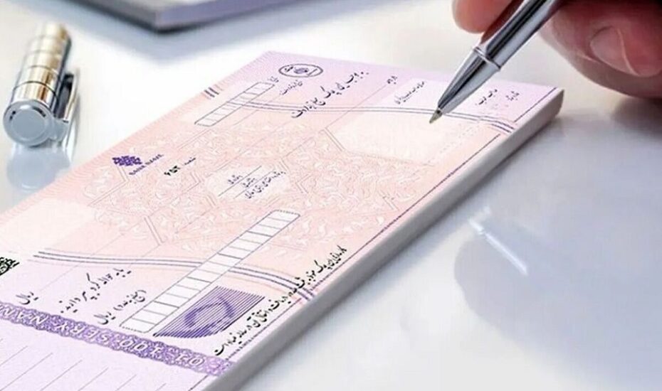زمان حذف چک کاغذی