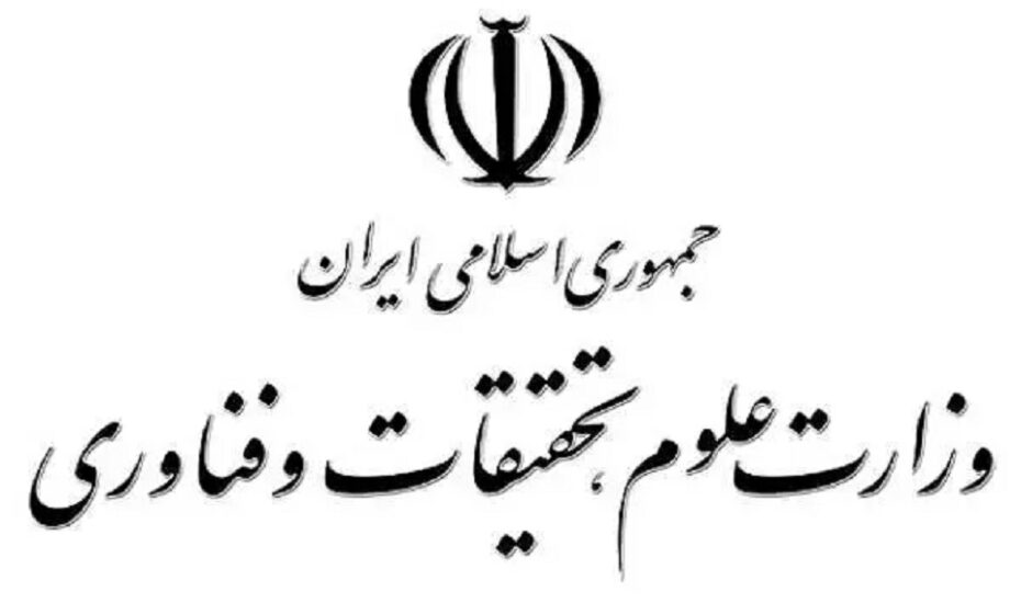 سایت وزارت علوم هک