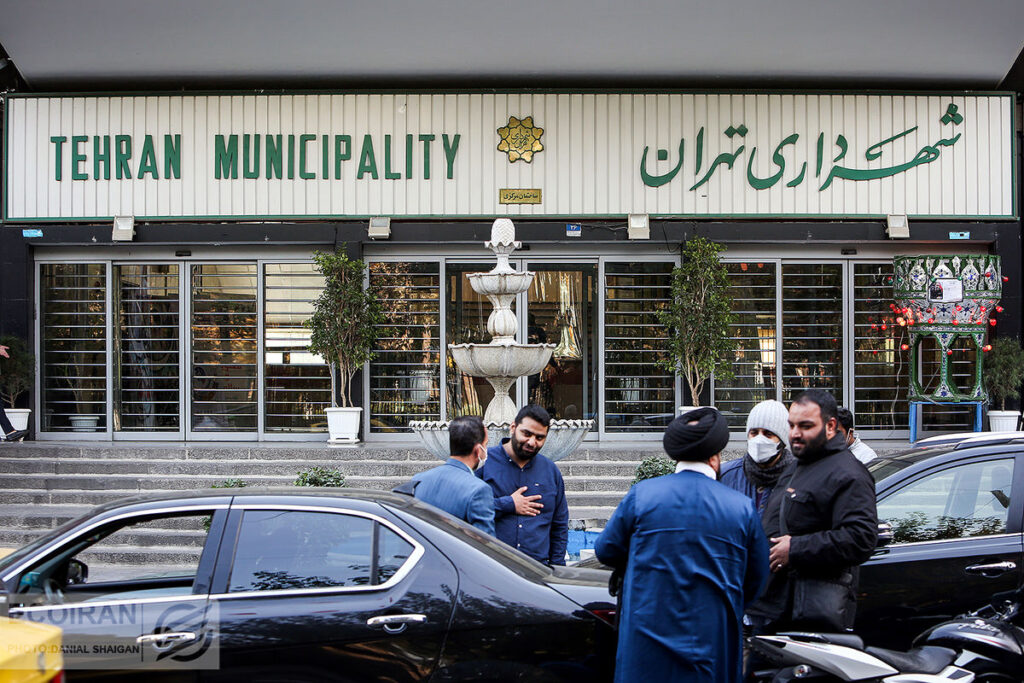 شهرداری تهران