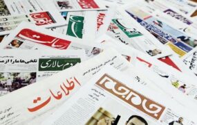 صفحه اول روزنامه ها