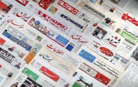 صفحه اول روزنامه ها