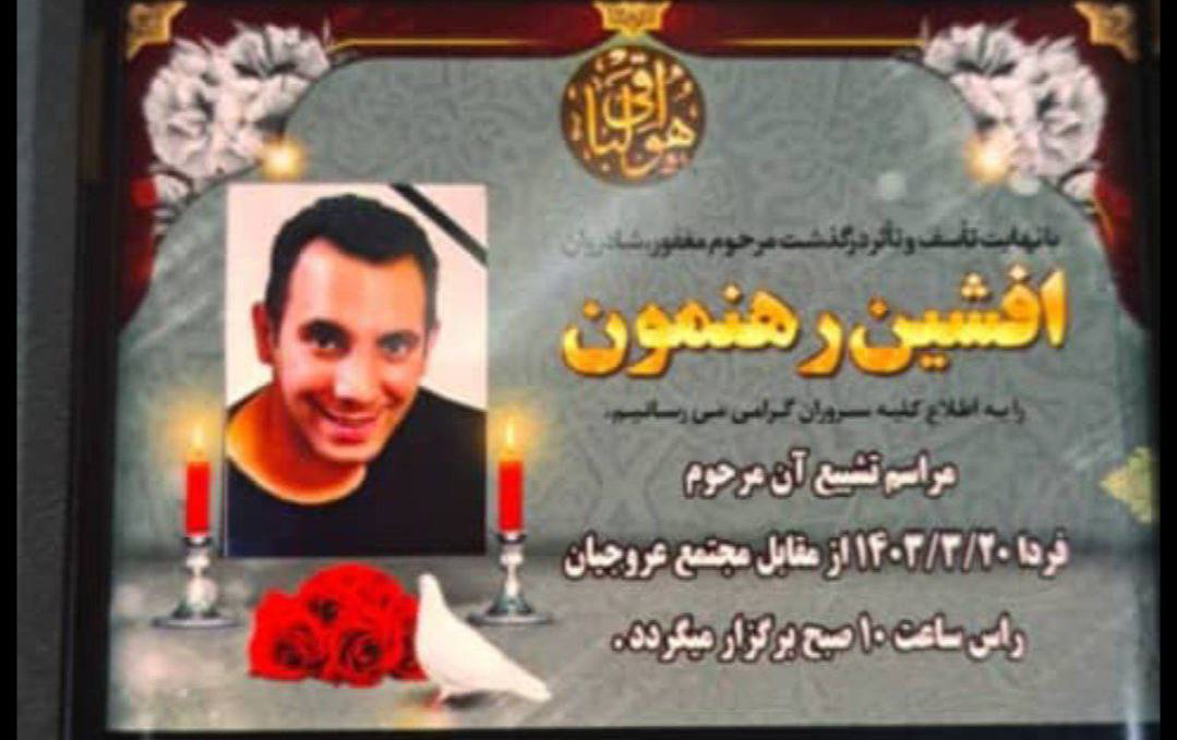 عمو افشین