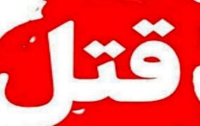قتل نظافتچی ضربه قیچی