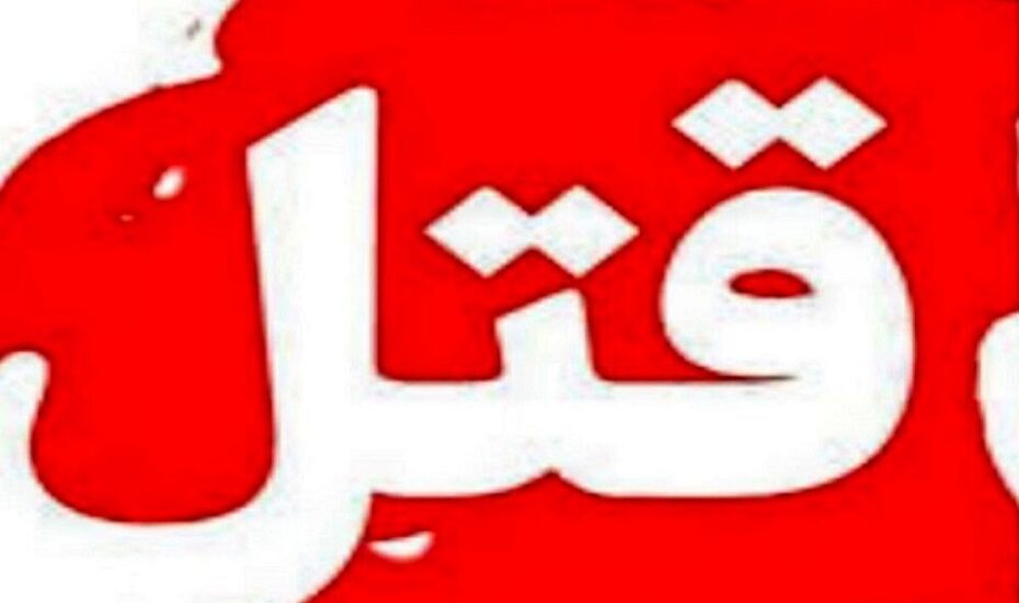 قتل نظافتچی ضربه قیچی
