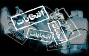 تبلیغات انتخابات ریاست جمهوری