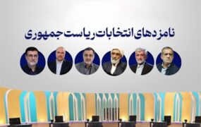 نامزدهای انتخاباتی