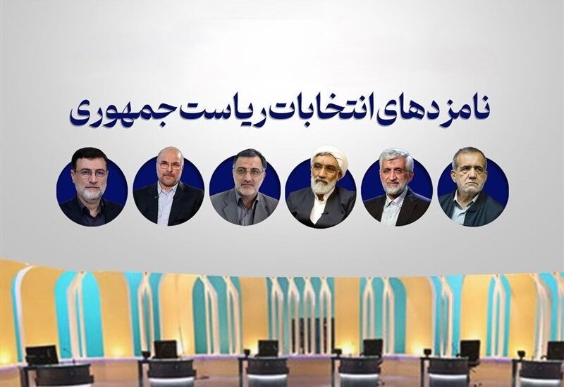 نامزدهای انتخاباتی