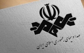 نامه اعتراض صداوسیما