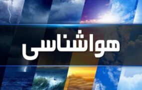 هشدار نارنجی