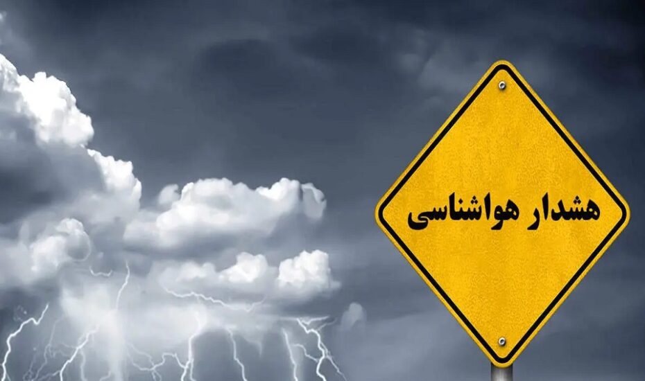 هواشناسی استان تهران
