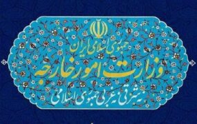 واکنش وزارت خارجه ایران به قطعنامه شورای حکام آژانس