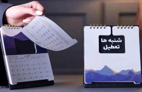 پایان تعطیلی شنبه‌ها