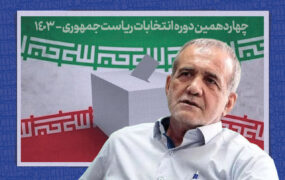 پزشکیان