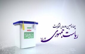 کاندیدای ریاست‌جمهوری