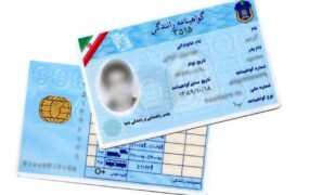گواهینامه رانندگی