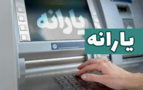 یارانه