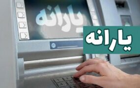 یارانه سه دهک اول