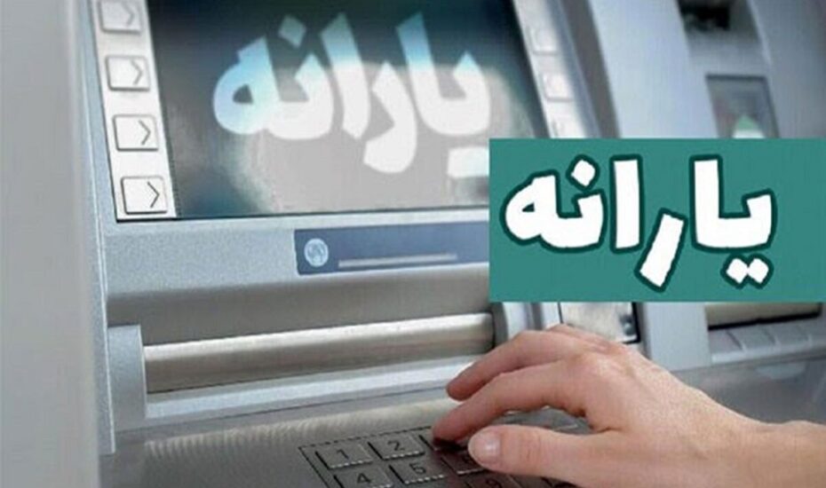 یارانه سه دهک اول