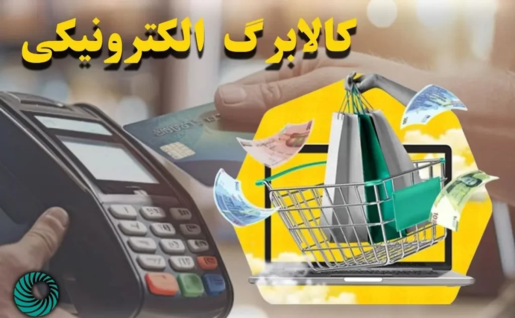 یارانه کالا برگ