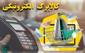 یارانه کالا برگ