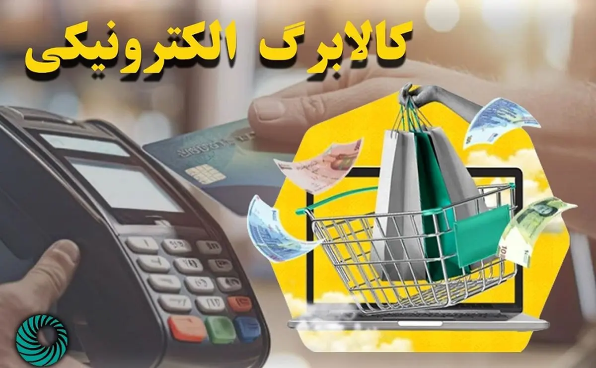 یارانه کالا برگ