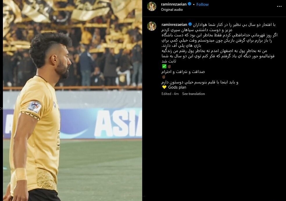  رامین رضاییان از سپاهان 