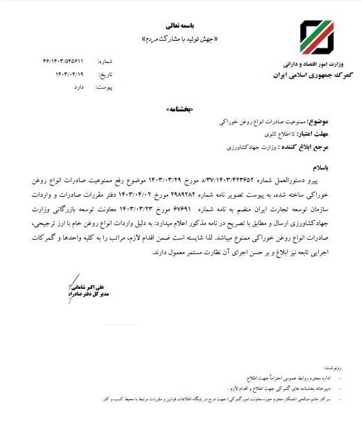صادرات انواع روغن خوراکی