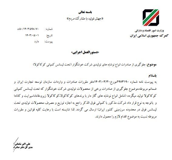 صادرات برند کوکاکولا ممنوع