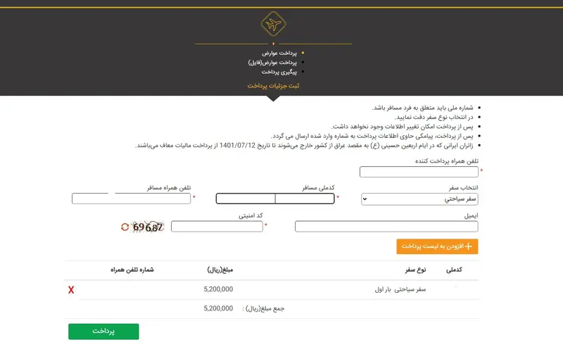 عوارض خروج از کشور 