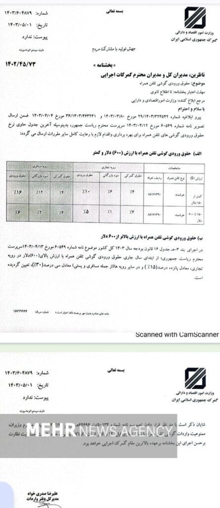 تعرفه واردات موبایل