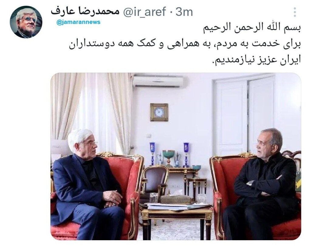 محمدرضا عارف معاون اول پزشکیان