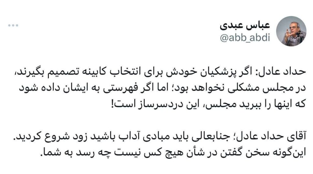 عباس عبدی آقای حدادعادل