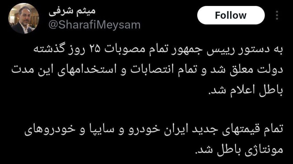 انتصابات  دولت سیزدهم 