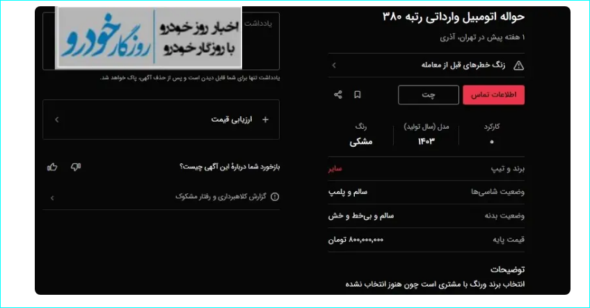 فروش رتبه واردات خودرو