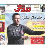ابرارورزشی