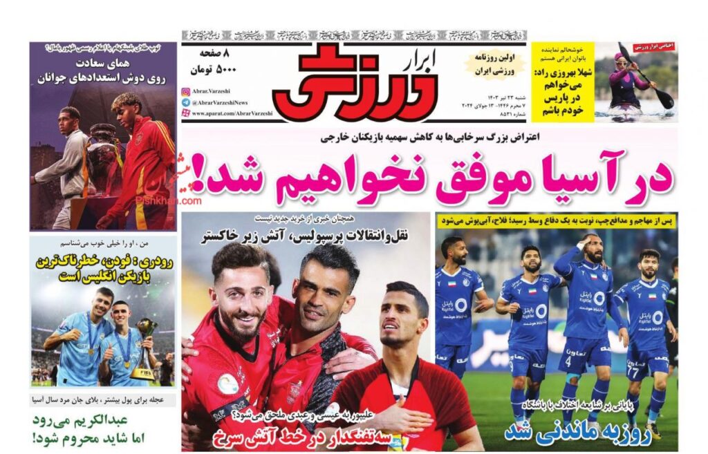 ابرارورزشی