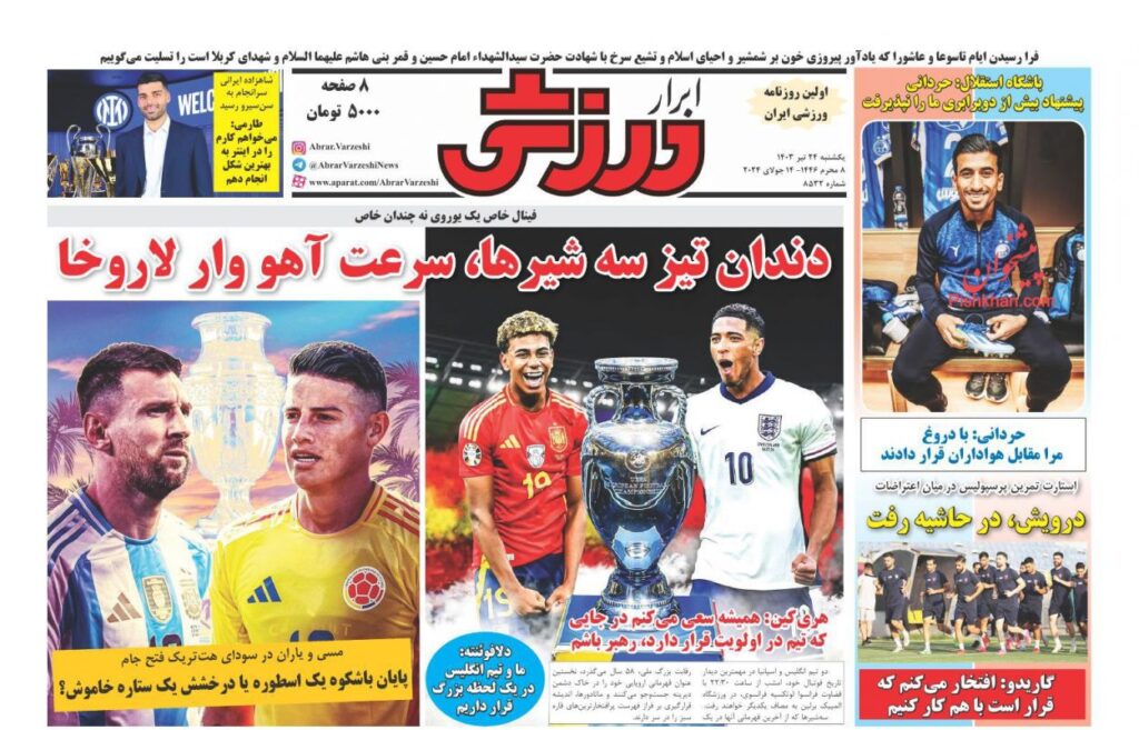ابرارورزشی