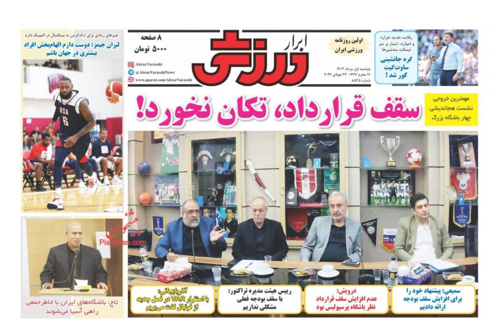 ابرارورزشی