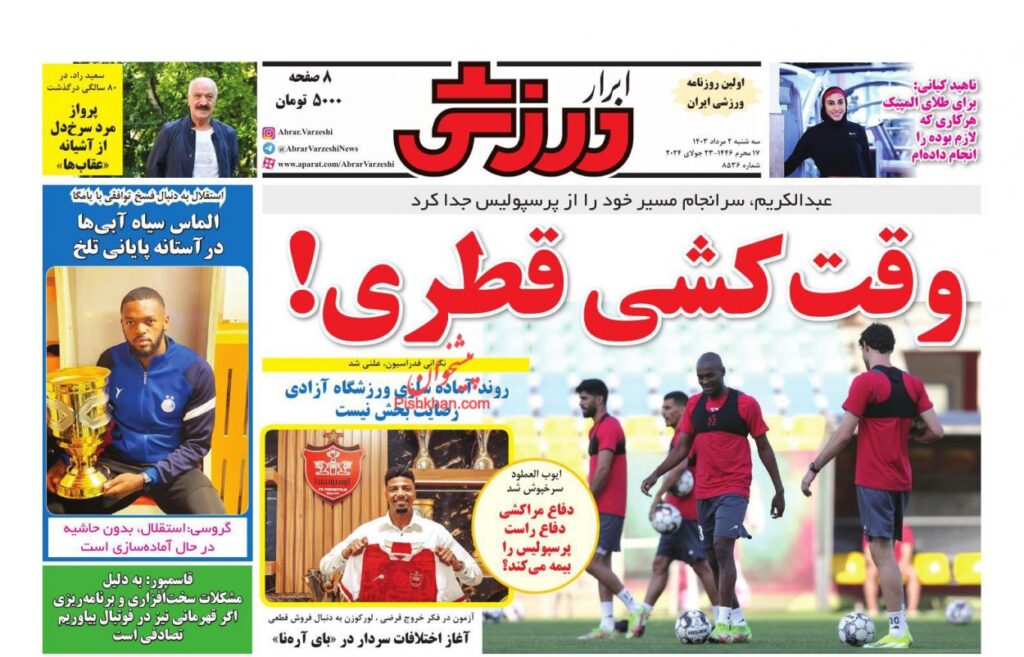 ابرارورزشی