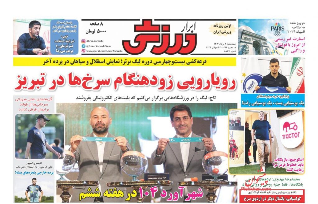 ابرارورزشی