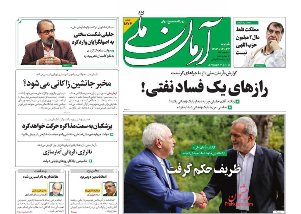 آرمان ملی