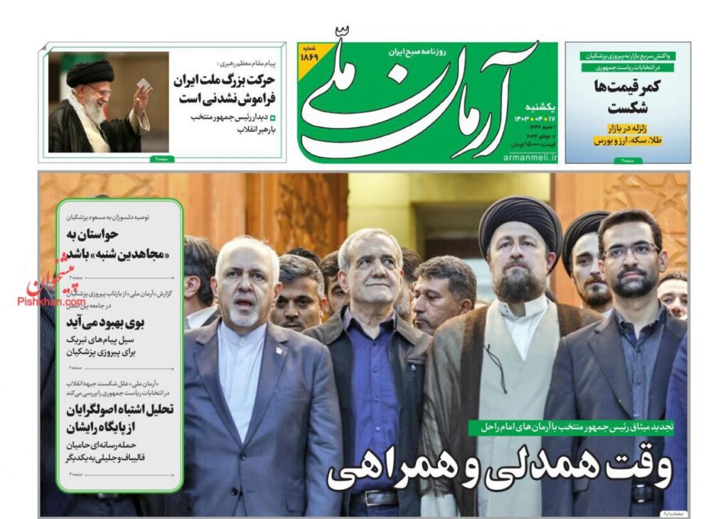 آرمان ملی