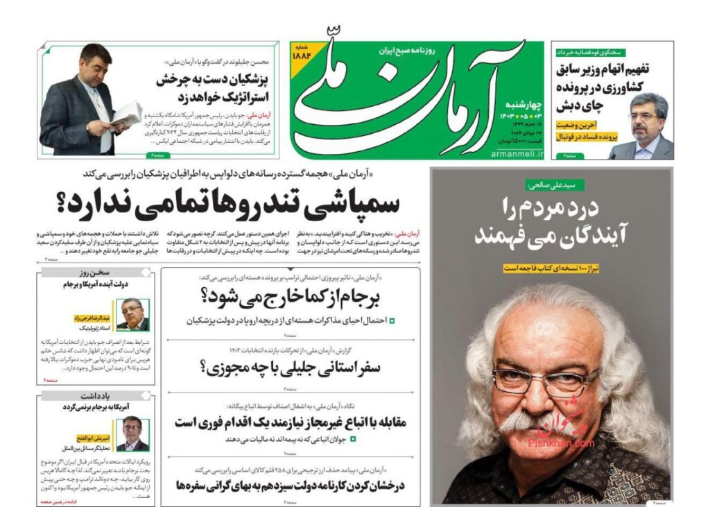 آرمان ملی