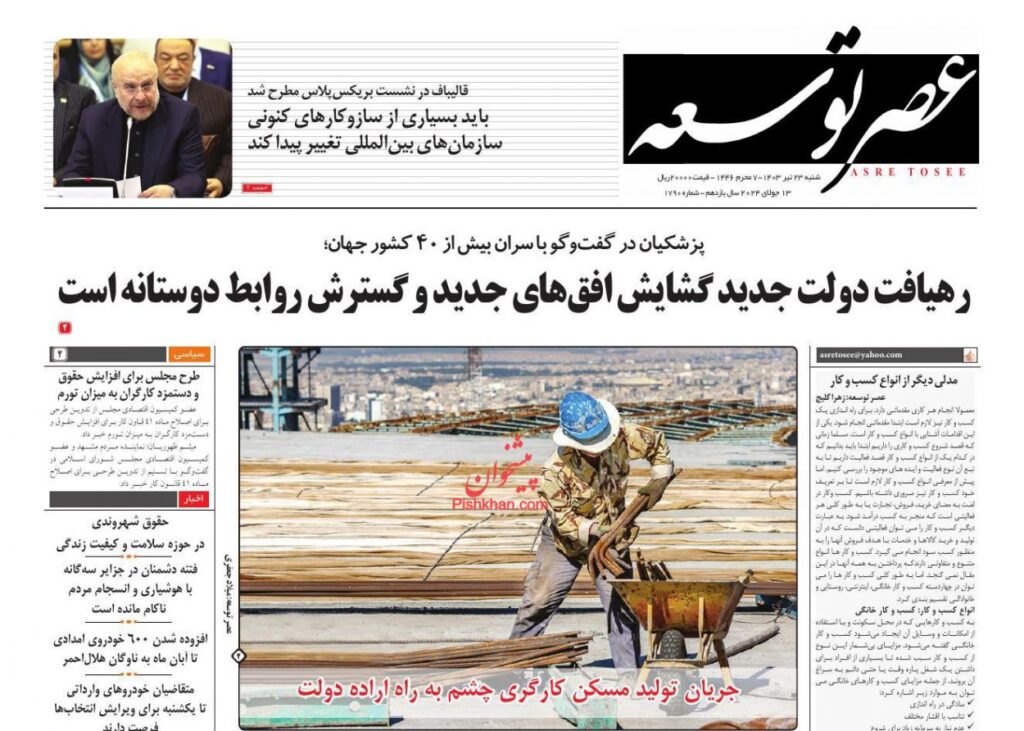 عصر توسعه