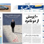 دنیای اقتصاد