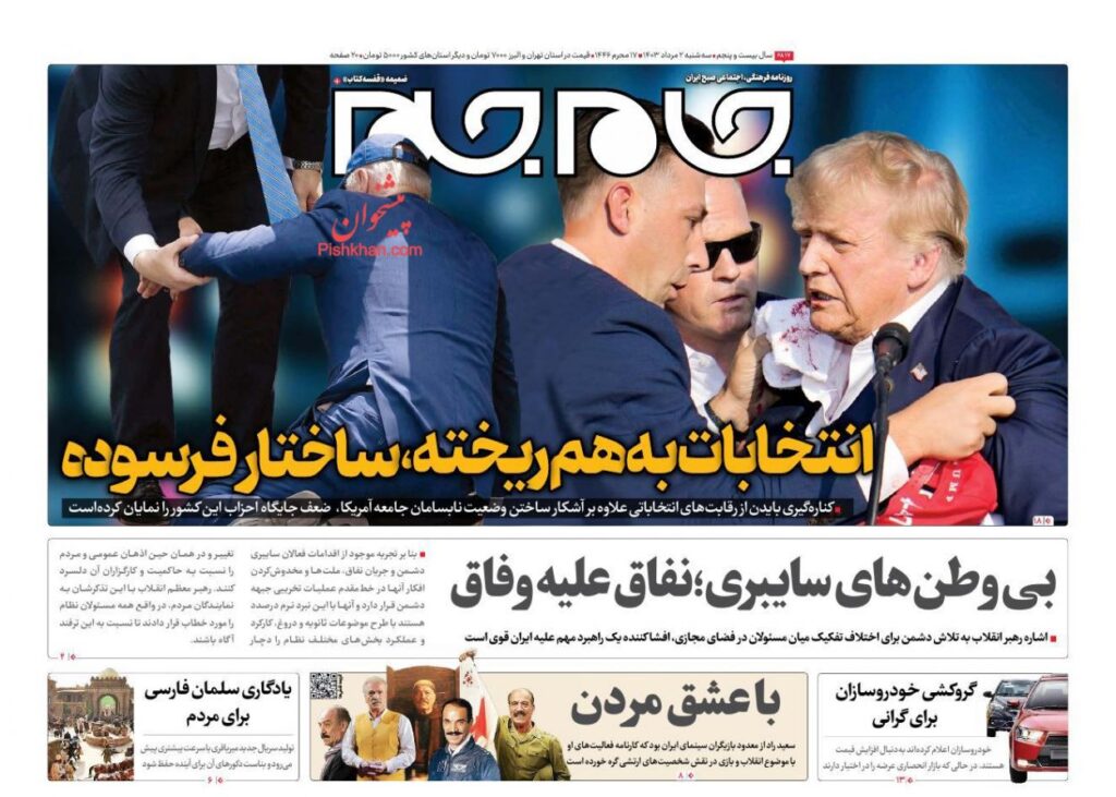 جام جم