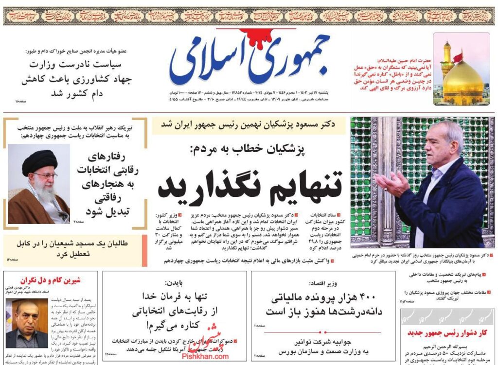 جمهوری اسلامی