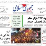 جمهوری اسلامی