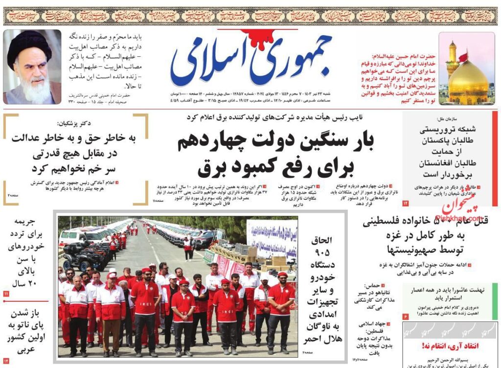 جمهوری اسلامی